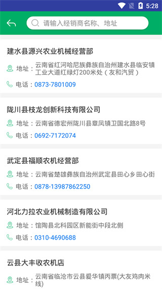 云南农机补贴最新版截图2