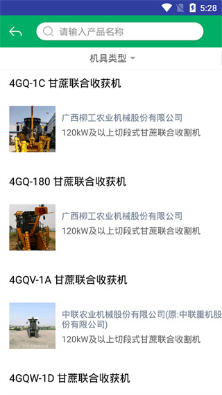云南农机补贴最新版截图3