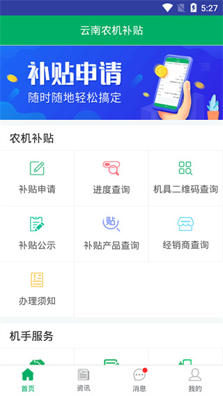云南农机补贴最新版截图4