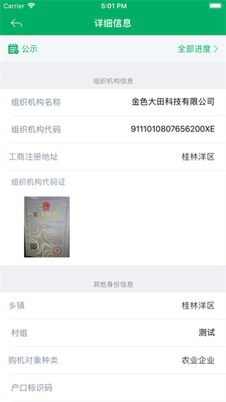 云南农机补贴最新版截图5