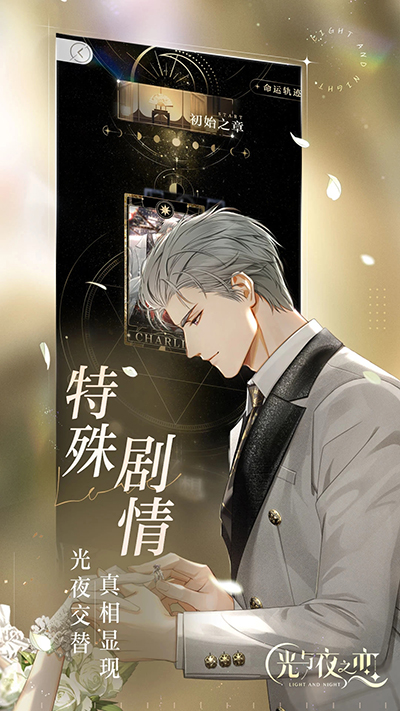 光与夜之恋台服截图3