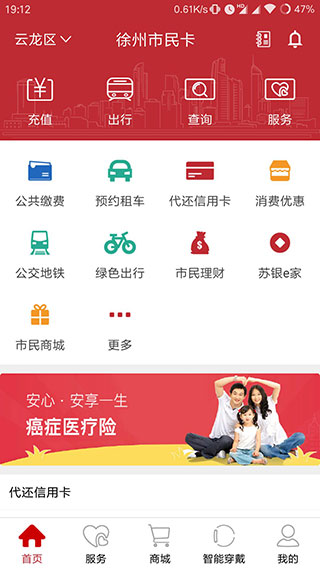 徐州市民卡截图1