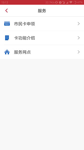 徐州市民卡截图2