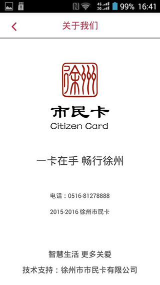 徐州市民卡截图4