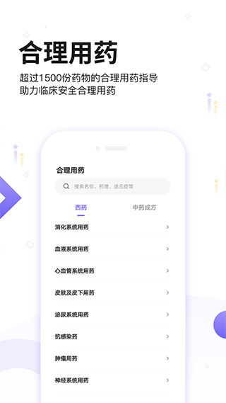 药典大全截图2