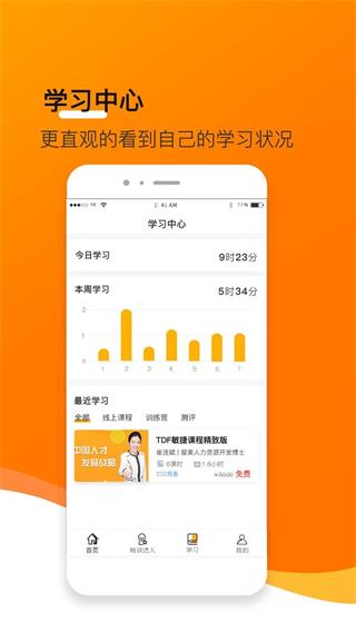 小安学堂截图2