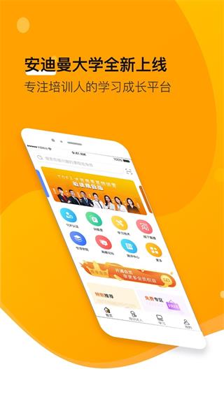 小安学堂截图4