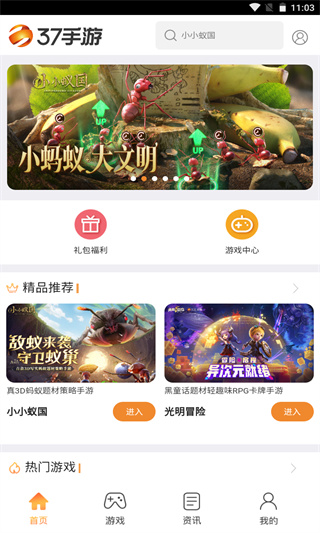 37手游盒子截图1