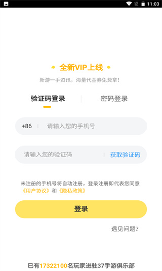 37手游盒子截图4