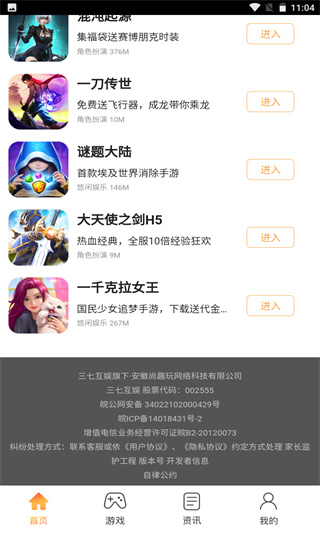 37手游盒子截图5