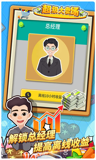 超级大卖场截图2