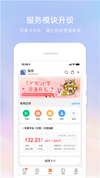 智农通app截图2