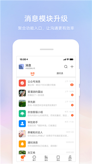 智农通app截图4