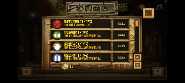 埃及祖玛豪华版截图1