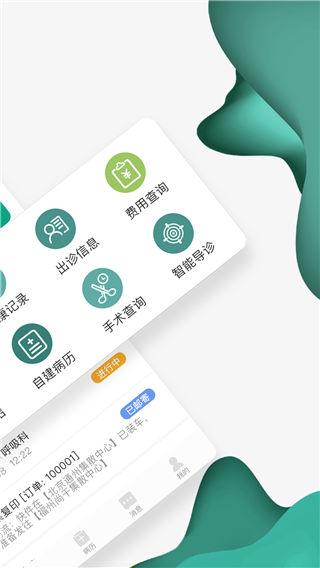 怀医健康云app截图1