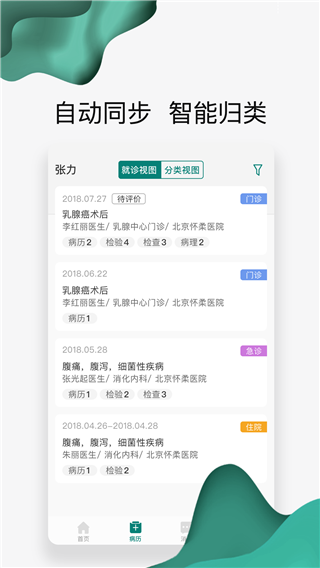 怀医健康云app截图2