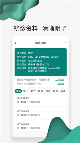 怀医健康云app截图3