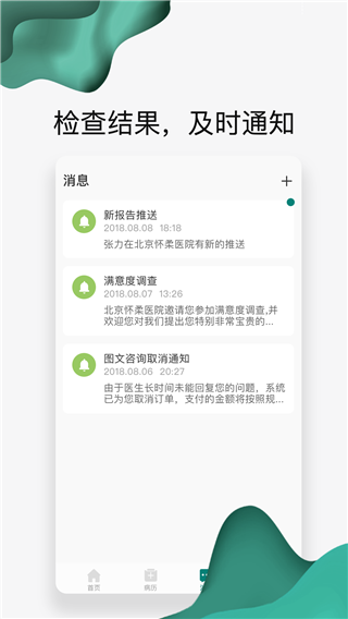 怀医健康云app截图4