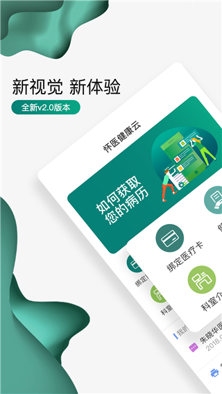 怀医健康云app截图5