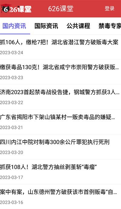 宁夏禁毒教育平台截图4