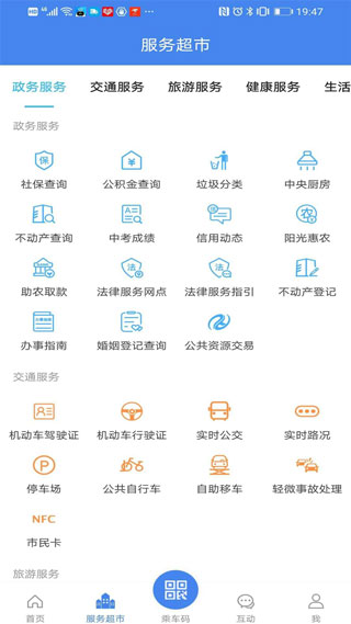 我的扬州app截图1