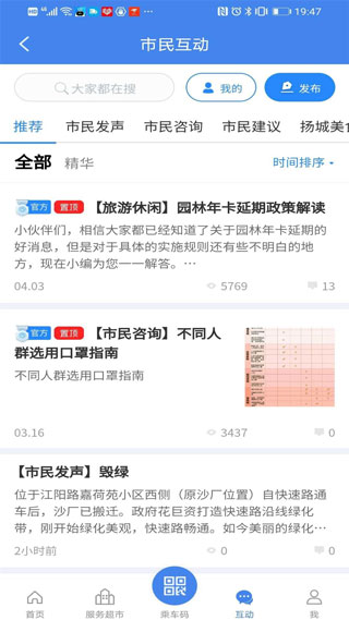 我的扬州app截图2