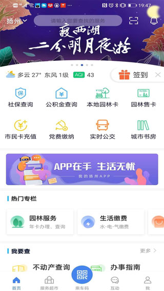 我的扬州app截图4