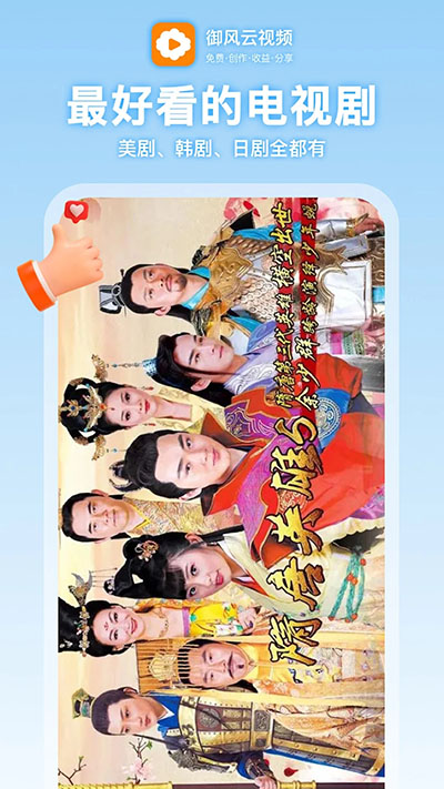 御风云视频截图1