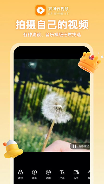 御风云视频截图2