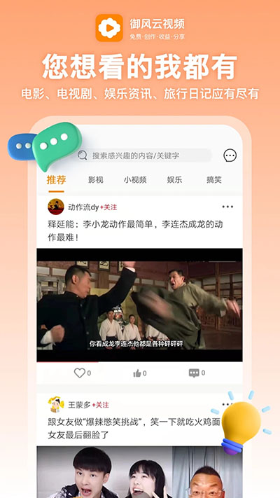 御风云视频截图4