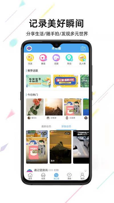 通辽团app截图2
