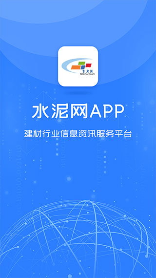 中国水泥网截图1