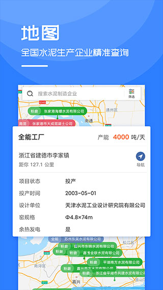 中国水泥网截图5