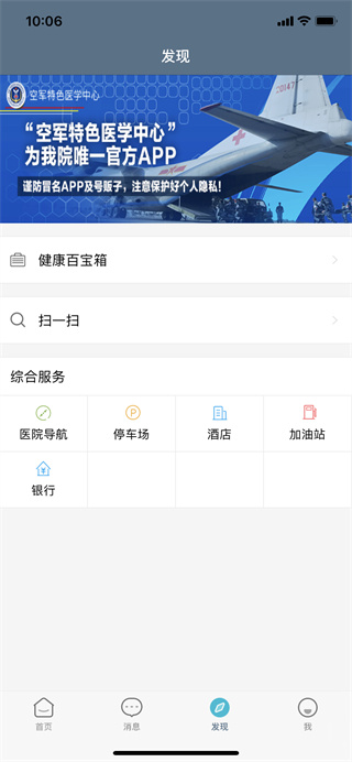 空军总医院app截图4