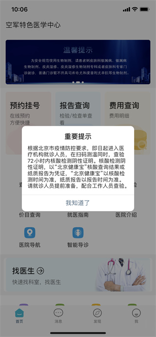 空军总医院app截图5