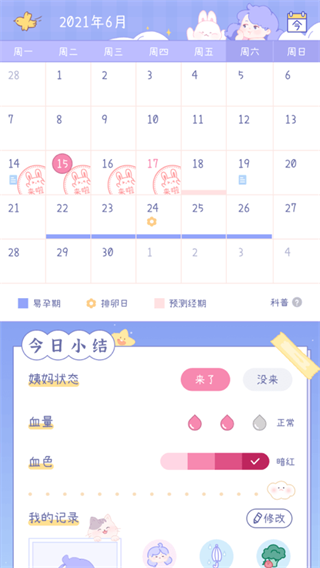棉棉月历截图2