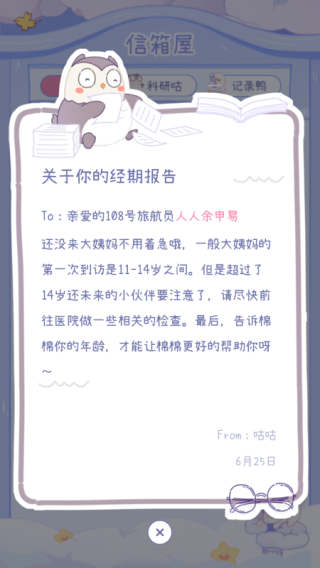 棉棉月历截图4