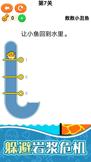 救救小丑鱼最囧游戏截图3