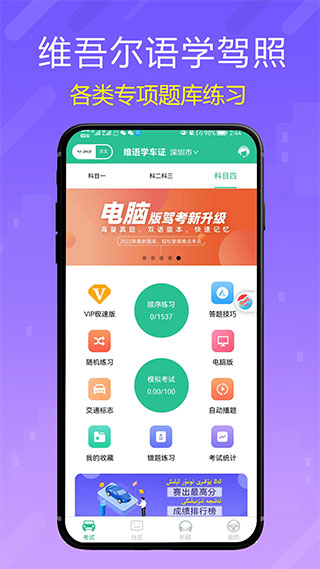 维语学车证截图1