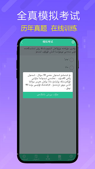 维语学车证截图2