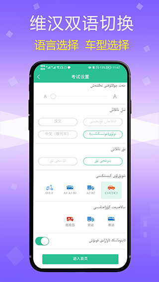 维语学车证截图3