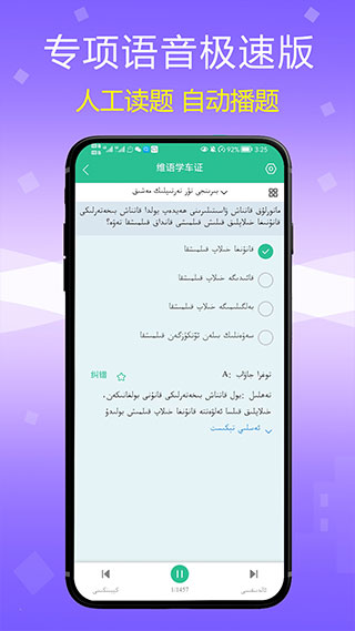 维语学车证截图4