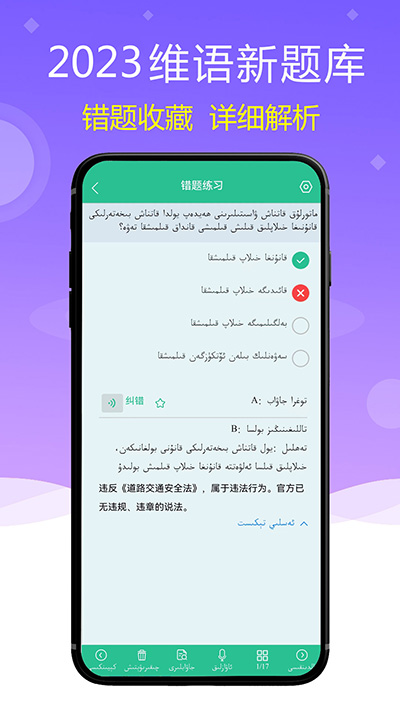 维语学车证截图5