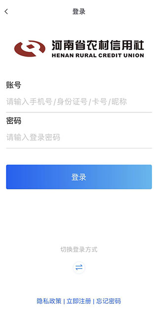 河南农信金燕e贷app截图1