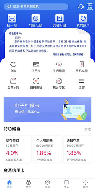 河南农信金燕e贷app截图2