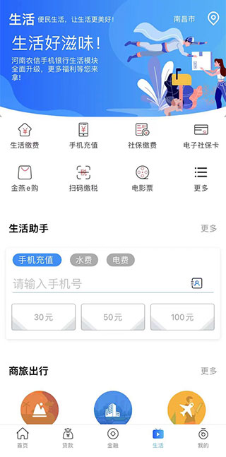 河南农信金燕e贷app截图4