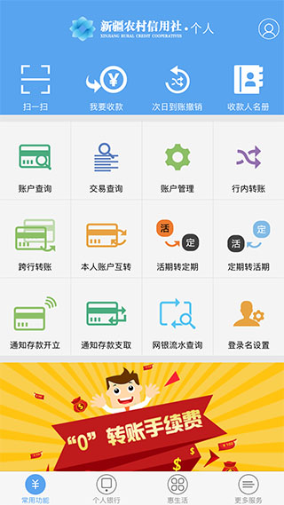 新疆农信app最新版本截图1