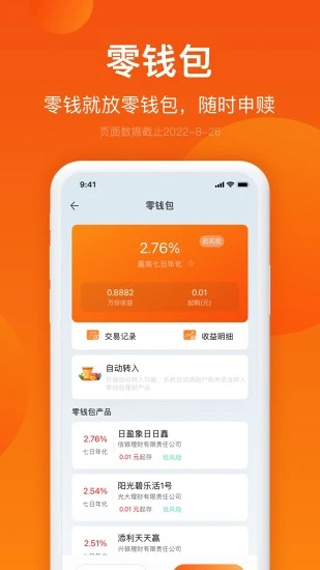 邮惠万家银行app截图1