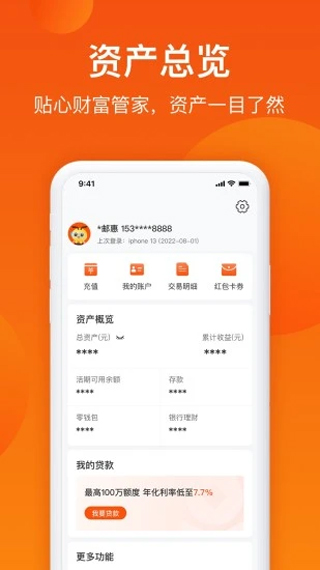 邮惠万家银行app截图2