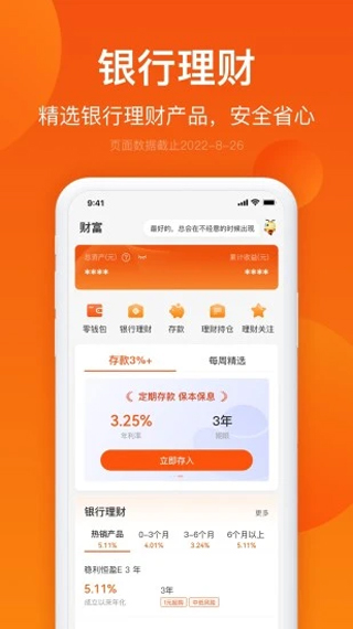 邮惠万家银行app截图3